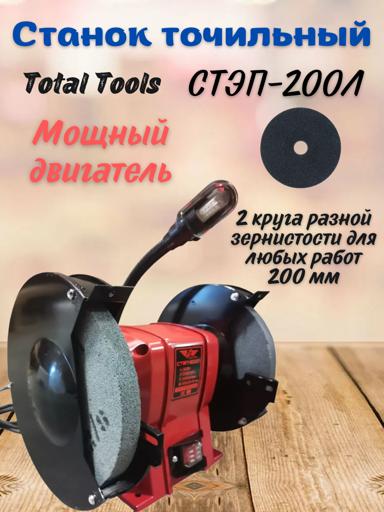 Total Tools